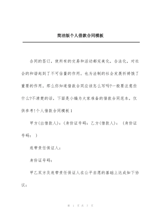 简洁版个人借款合同模板