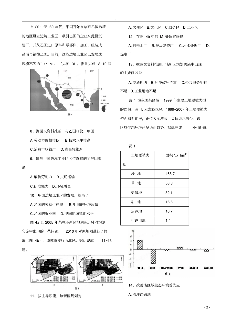 2012年高考地理真题版——海南卷试题答案解析讲解_第2页