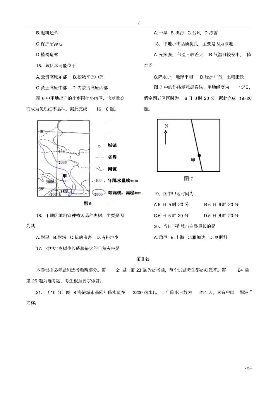 2012年高考地理真题版——海南卷试题答案解析讲解_第3页