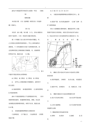 2012年高考地理真题版——海南卷试题答案解析讲解