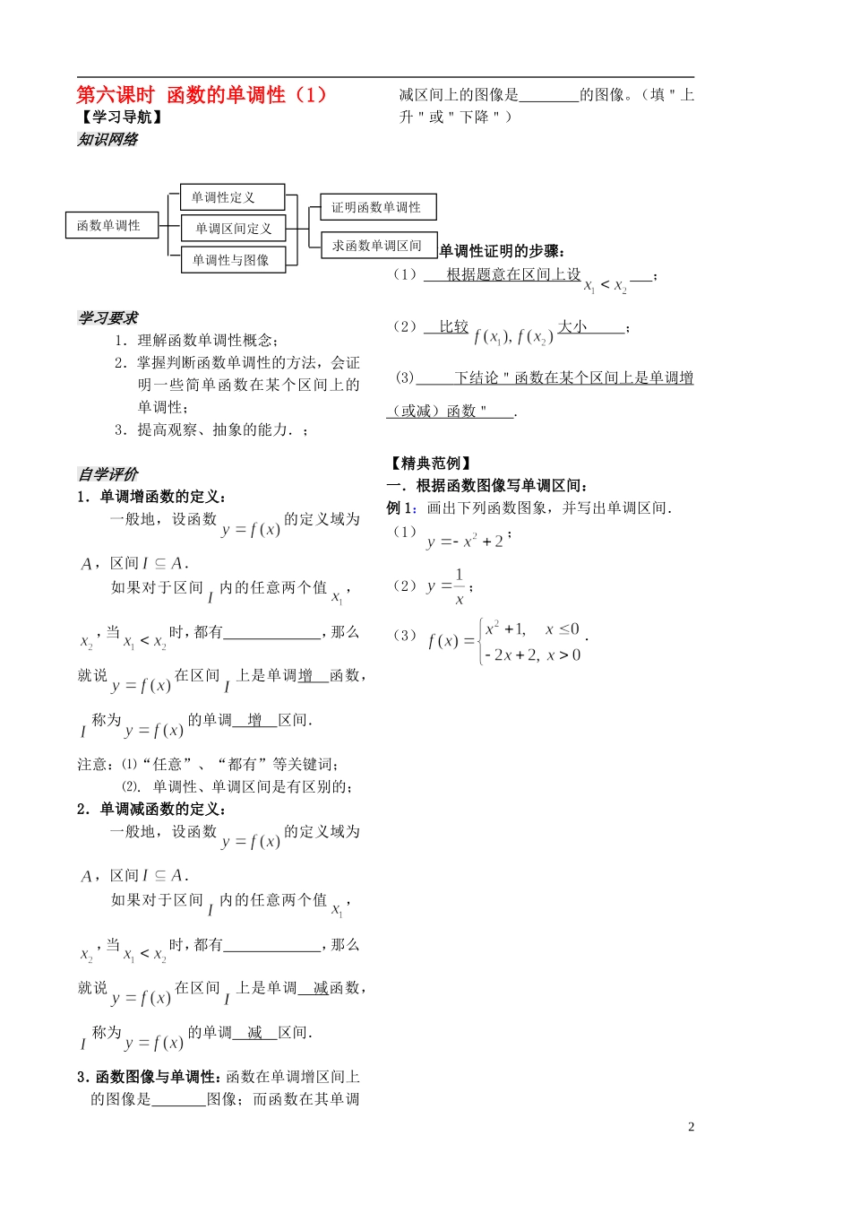 高中数学 第6课时《函数的单调性》（1）教案（学生版） 苏教版必修1_第2页