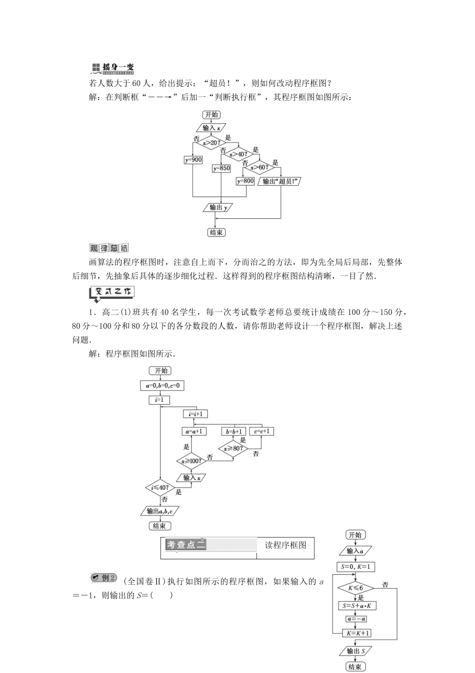 高中数学 第6章 框图 6.3 程序框图讲义（含解析）湘教版选修1-2-湘教版高二选修1-2数学教案_第2页