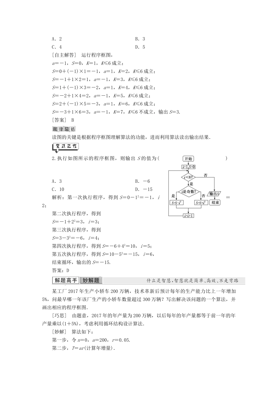 高中数学 第6章 框图 6.3 程序框图讲义（含解析）湘教版选修1-2-湘教版高二选修1-2数学教案_第3页