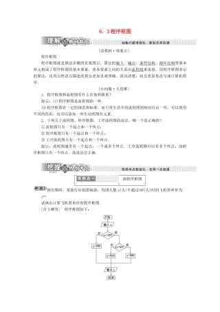 高中数学 第6章 框图 6.3 程序框图讲义（含解析）湘教版选修1-2-湘教版高二选修1-2数学教案
