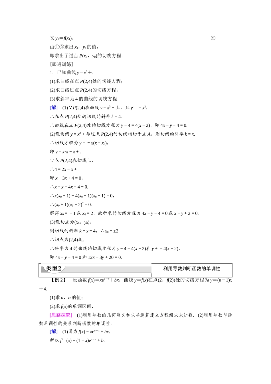 高中数学 第6章 导数及其应用章末综合提升教案 新人教B版选择性必修第三册-新人教B版高二选择性必修第三册数学教案_第2页