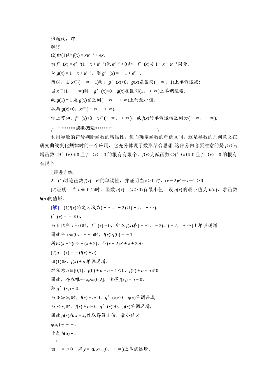 高中数学 第6章 导数及其应用章末综合提升教案 新人教B版选择性必修第三册-新人教B版高二选择性必修第三册数学教案_第3页