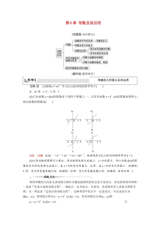 高中数学 第6章 导数及其应用章末综合提升教案 新人教B版选择性必修第三册-新人教B版高二选择性必修第三册数学教案