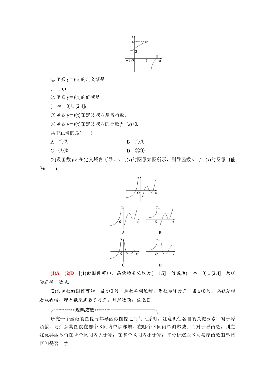高中数学 第6章 导数及其应用 6.2 利用导数研究函数的性质 6.2.1 导数与函数的单调性教案 新人教B版选择性必修第三册-新人教B版高二选择性必修第三册数学教案_第3页