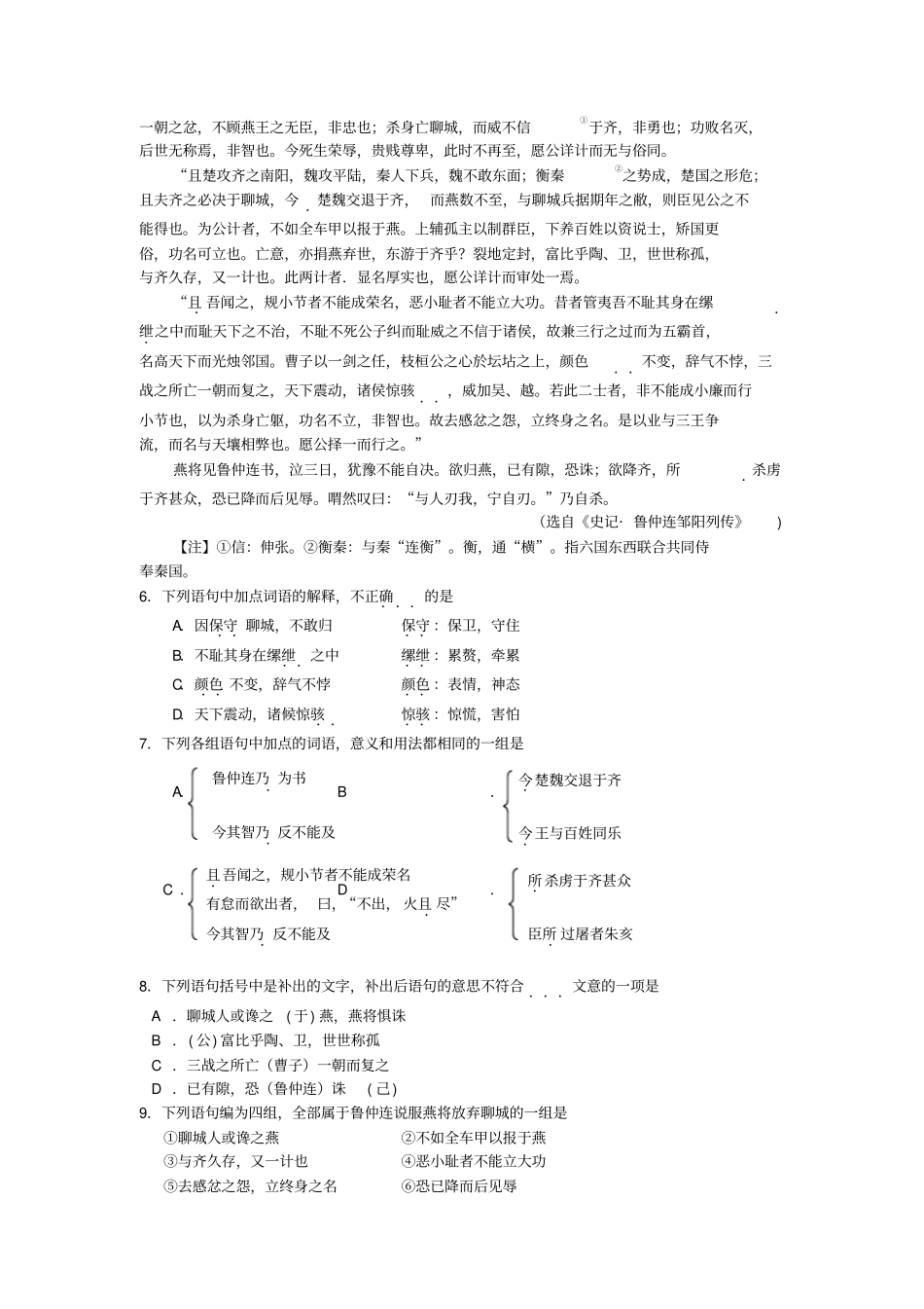2012年高考试题分项解析语文二_第2页