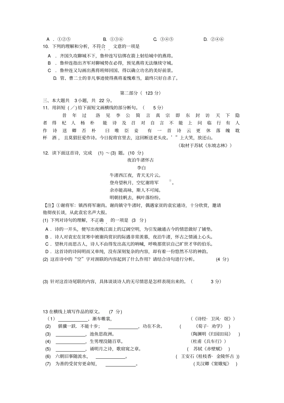 2012年高考试题分项解析语文二_第3页