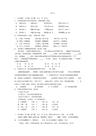 2012年高考试题分项解析语文二