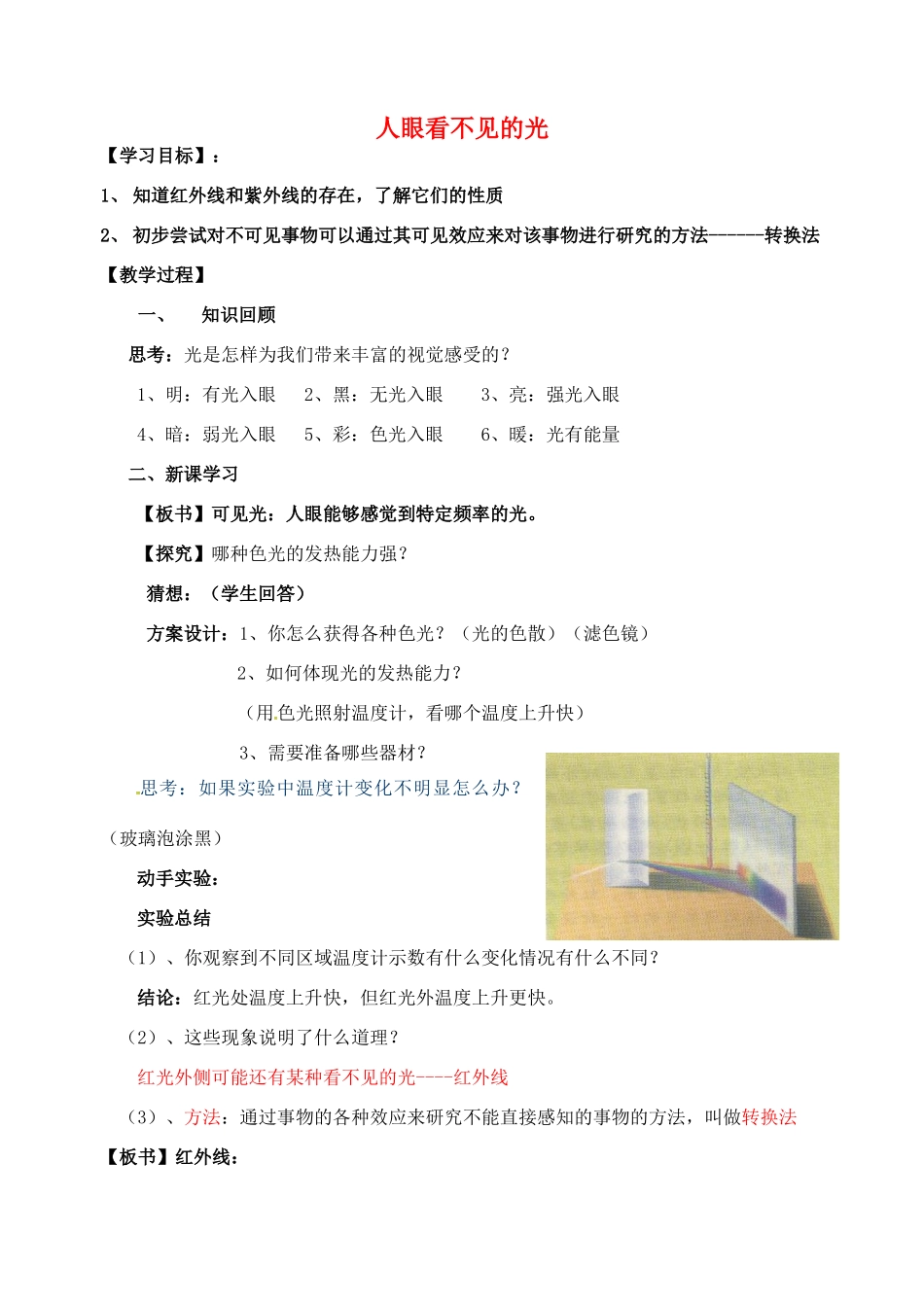 校八年级物理上册 3.2 人眼看不见的光教案 苏科版-苏科版初中八年级上册物理教案_第1页