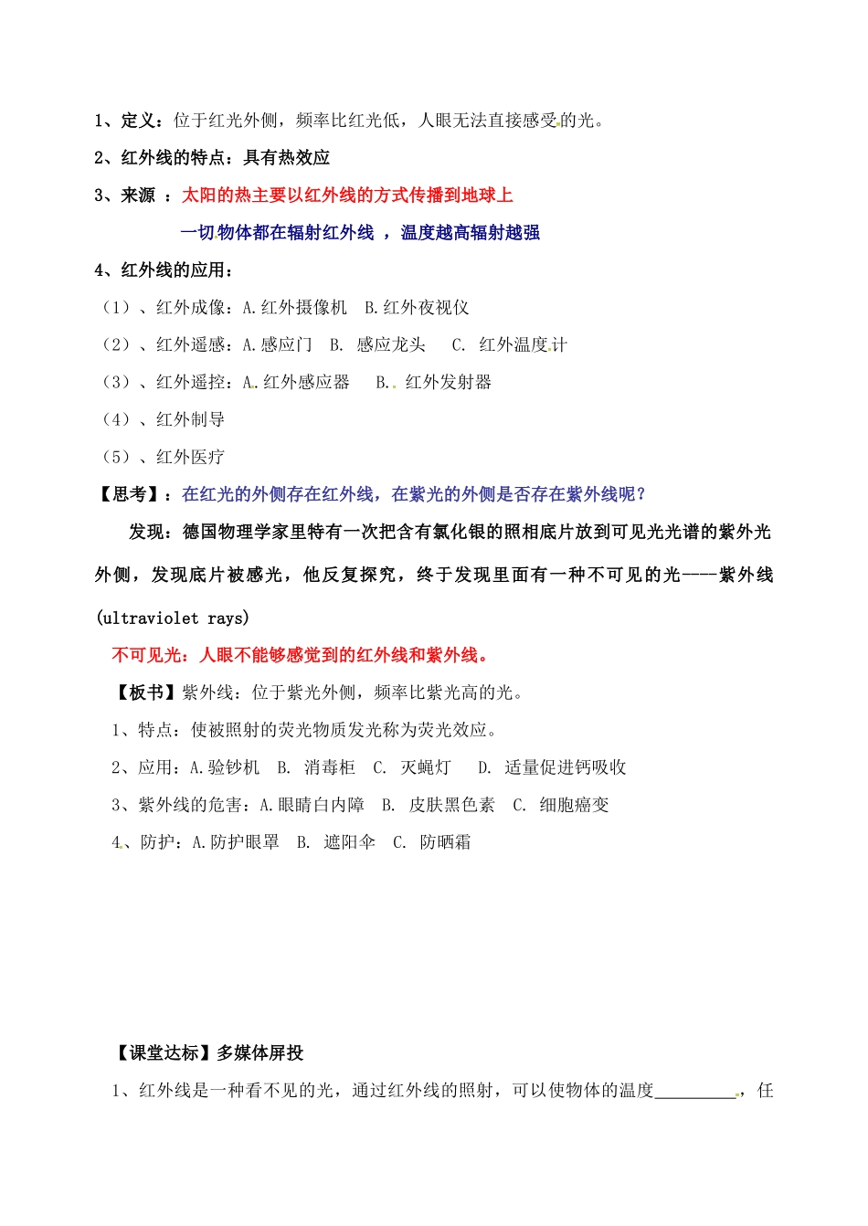 校八年级物理上册 3.2 人眼看不见的光教案 苏科版-苏科版初中八年级上册物理教案_第2页
