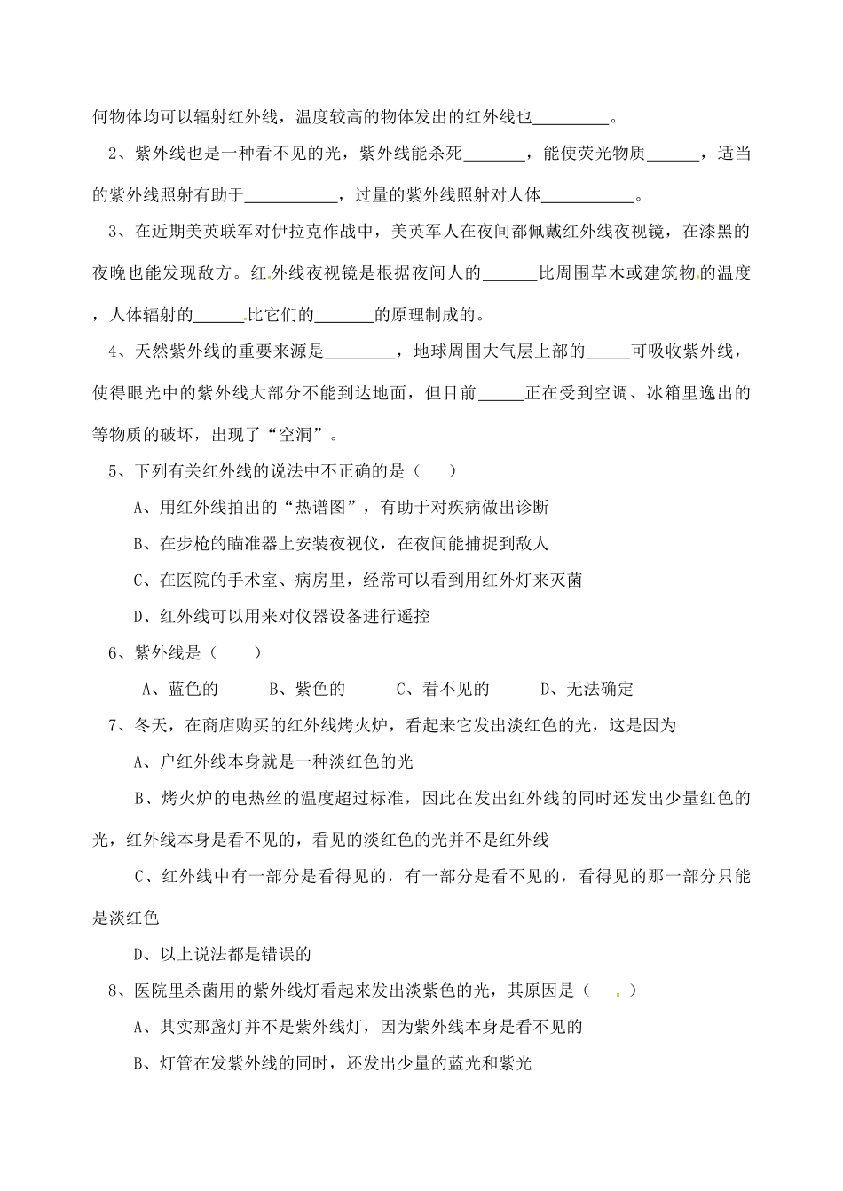 校八年级物理上册 3.2 人眼看不见的光教案 苏科版-苏科版初中八年级上册物理教案_第3页