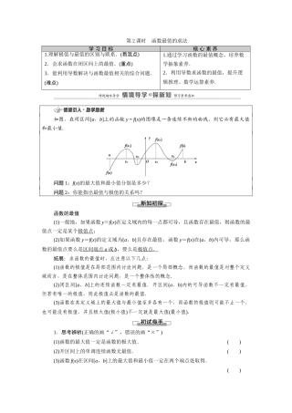 高中数学 第6章 导数及其应用 6.2 利用导数研究函数的性质 6.2.2 第2课时 函数最值的求法教案 新人教B版选择性必修第三册-新人教B版高二选择性必修第三册数学教案