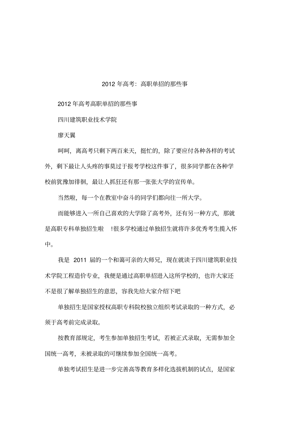 2012年高考：高职单招的那些事_第1页