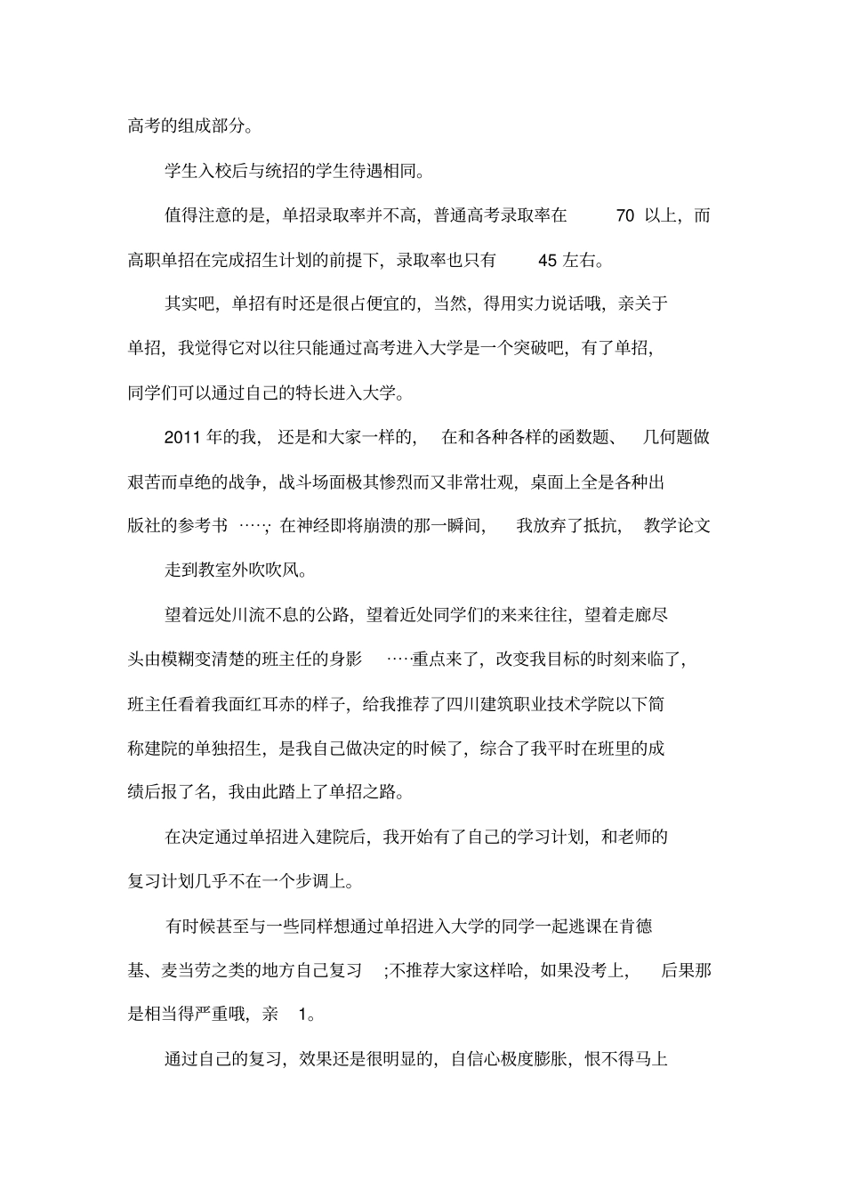 2012年高考：高职单招的那些事_第2页