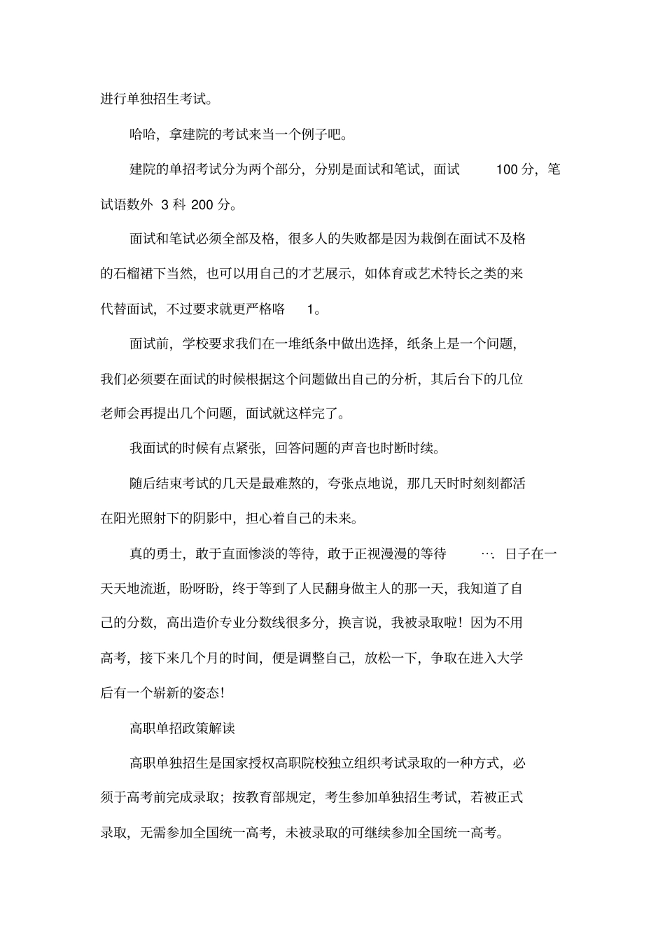 2012年高考：高职单招的那些事_第3页