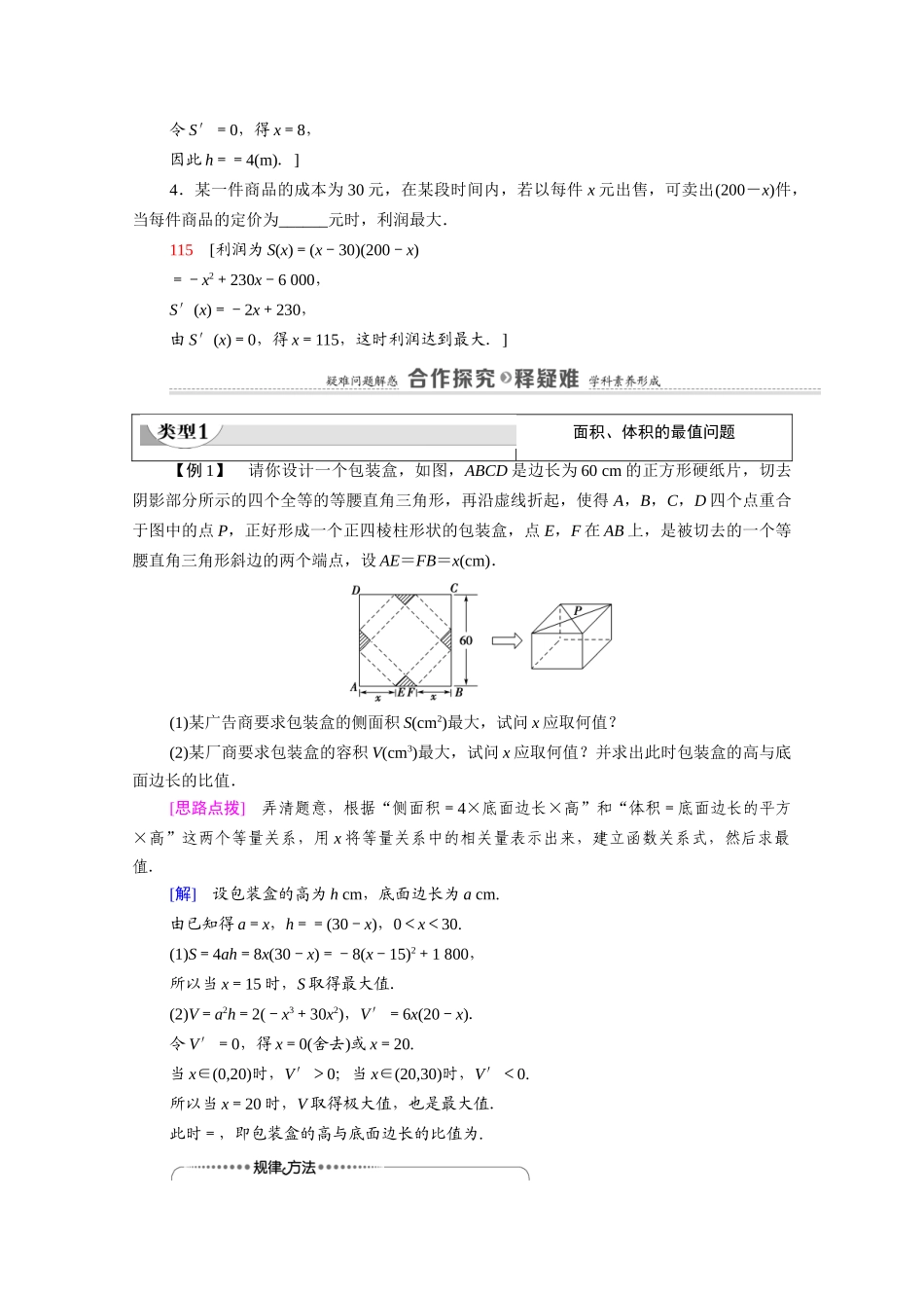 高中数学 第6章 导数及其应用 6.3 利用导数解决实际问题教案 新人教B版选择性必修第三册-新人教B版高二选择性必修第三册数学教案_第2页