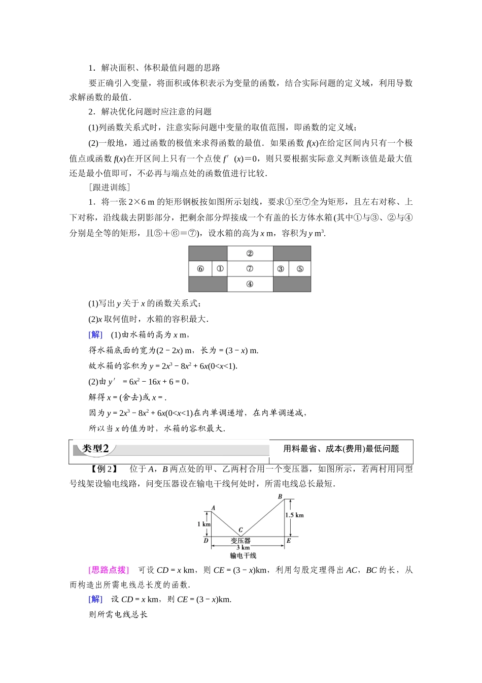 高中数学 第6章 导数及其应用 6.3 利用导数解决实际问题教案 新人教B版选择性必修第三册-新人教B版高二选择性必修第三册数学教案_第3页