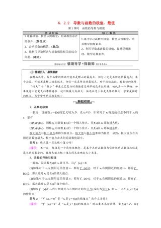 高中数学 第6章 导数及其应用 6.2 利用导数研究函数的性质 6.2.2 第1课时 函数的导数与极值教案 新人教B版选择性必修第三册-新人教B版高二选择性必修第三册数学教案