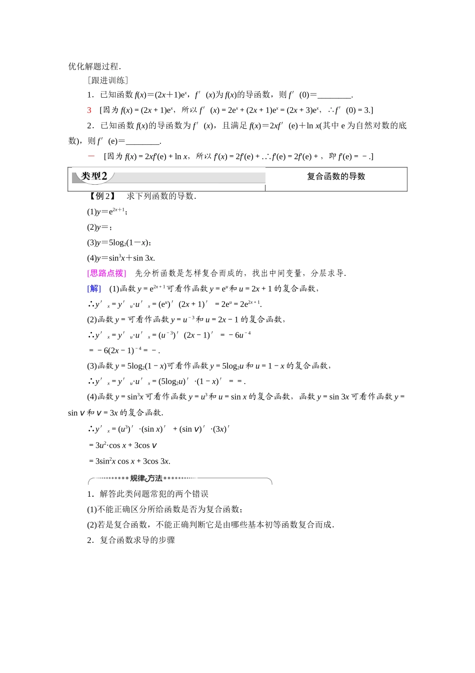 高中数学 第6章 导数及其应用 6.1 导数 6.1.4 求导法则及其应用教案 新人教B版选择性必修第三册-新人教B版高二选择性必修第三册数学教案_第3页