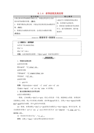 高中数学 第6章 导数及其应用 6.1 导数 6.1.4 求导法则及其应用教案 新人教B版选择性必修第三册-新人教B版高二选择性必修第三册数学教案