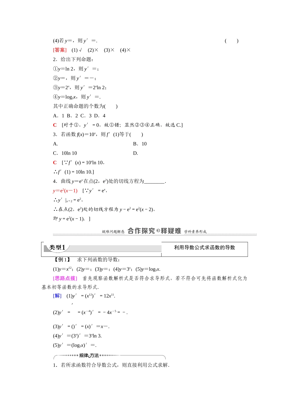 高中数学 第6章 导数及其应用 6.1 导数 6.1.3 基本初等函数的导数教案 新人教B版选择性必修第三册-新人教B版高二选择性必修第三册数学教案_第2页