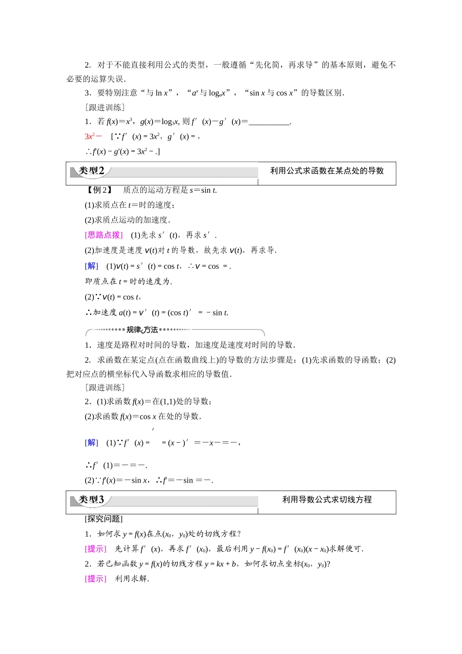 高中数学 第6章 导数及其应用 6.1 导数 6.1.3 基本初等函数的导数教案 新人教B版选择性必修第三册-新人教B版高二选择性必修第三册数学教案_第3页