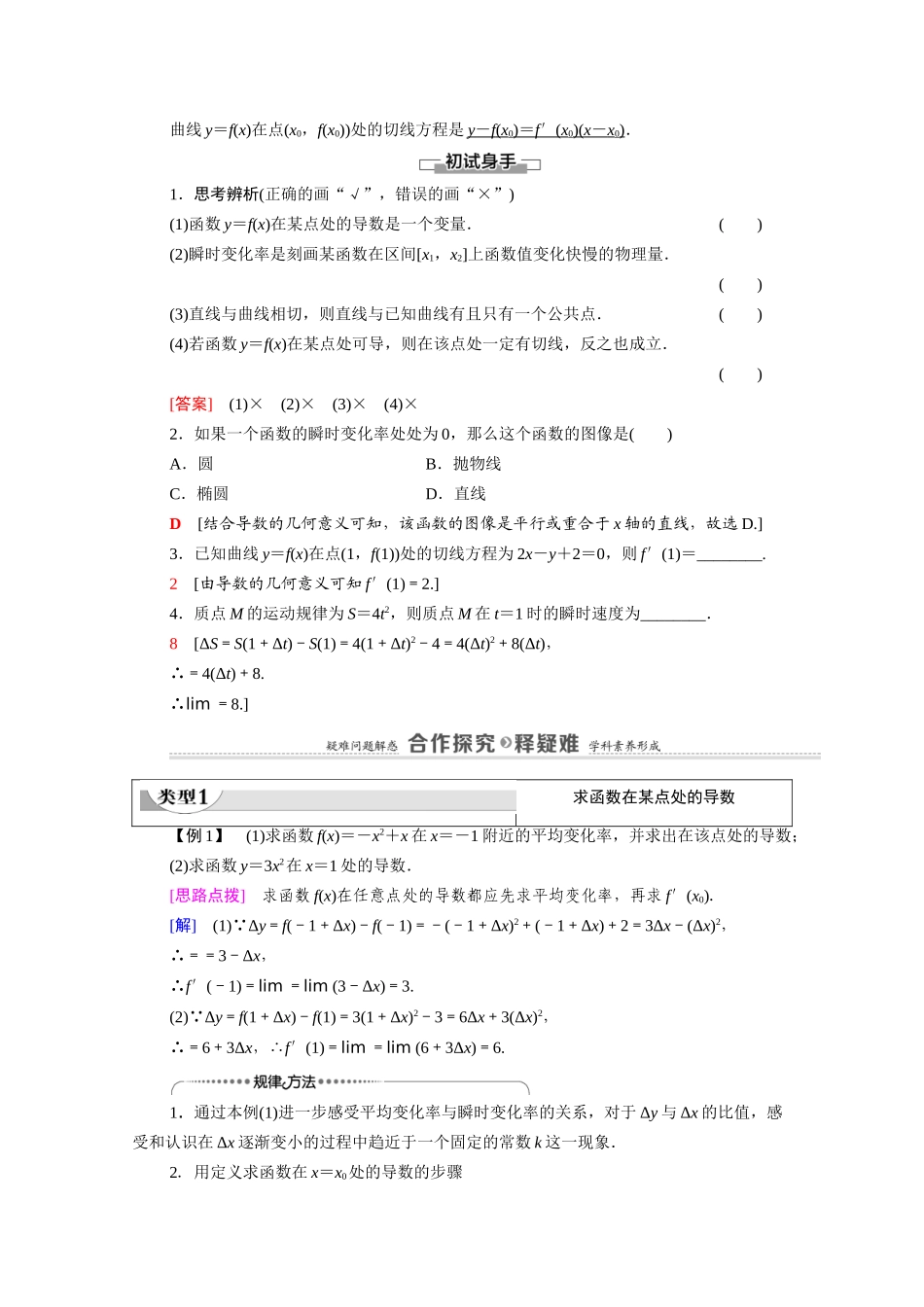 高中数学 第6章 导数及其应用 6.1 导数 6.1.2 导数及其几何意义教案 新人教B版选择性必修第三册-新人教B版高二选择性必修第三册数学教案_第2页