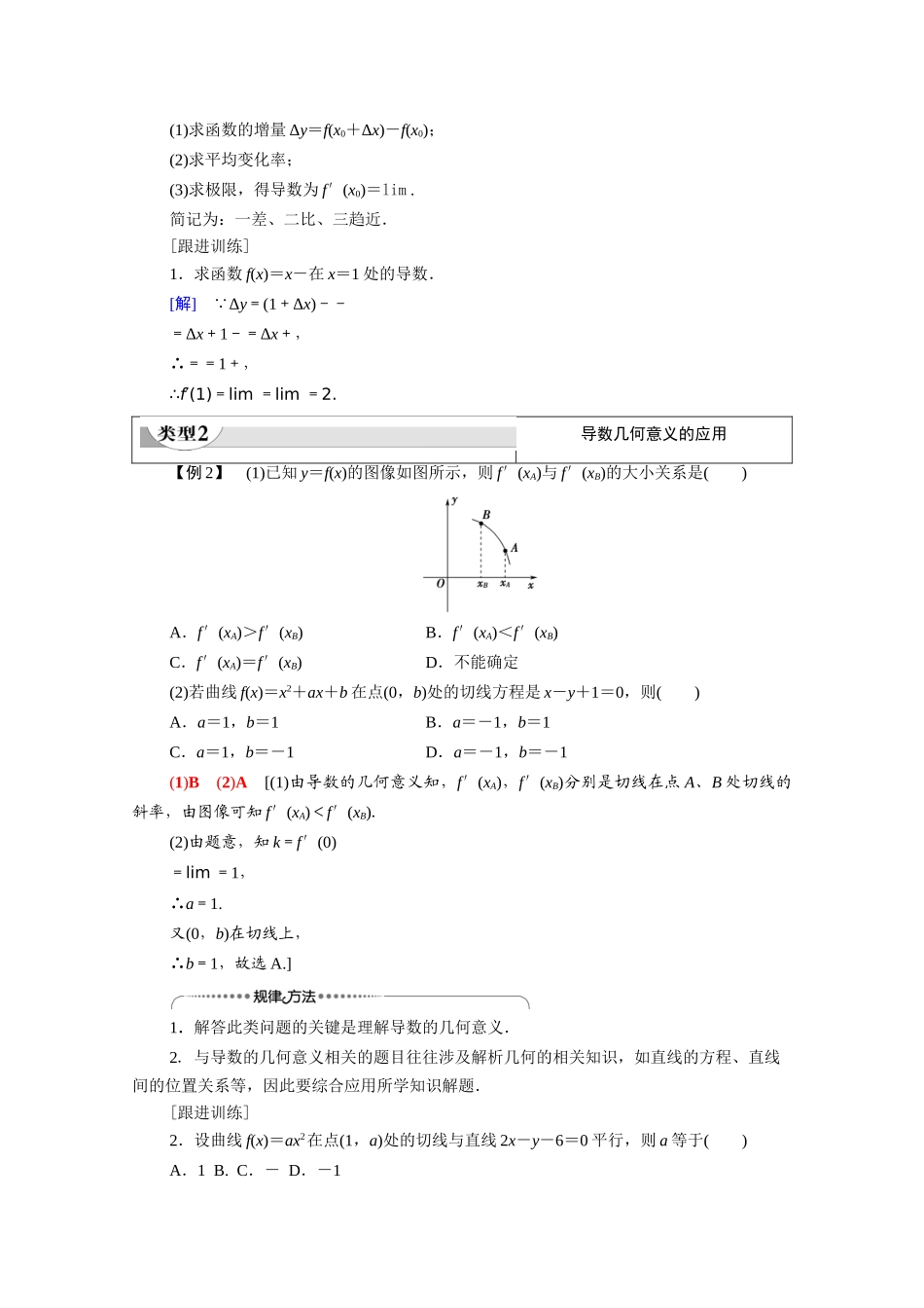 高中数学 第6章 导数及其应用 6.1 导数 6.1.2 导数及其几何意义教案 新人教B版选择性必修第三册-新人教B版高二选择性必修第三册数学教案_第3页