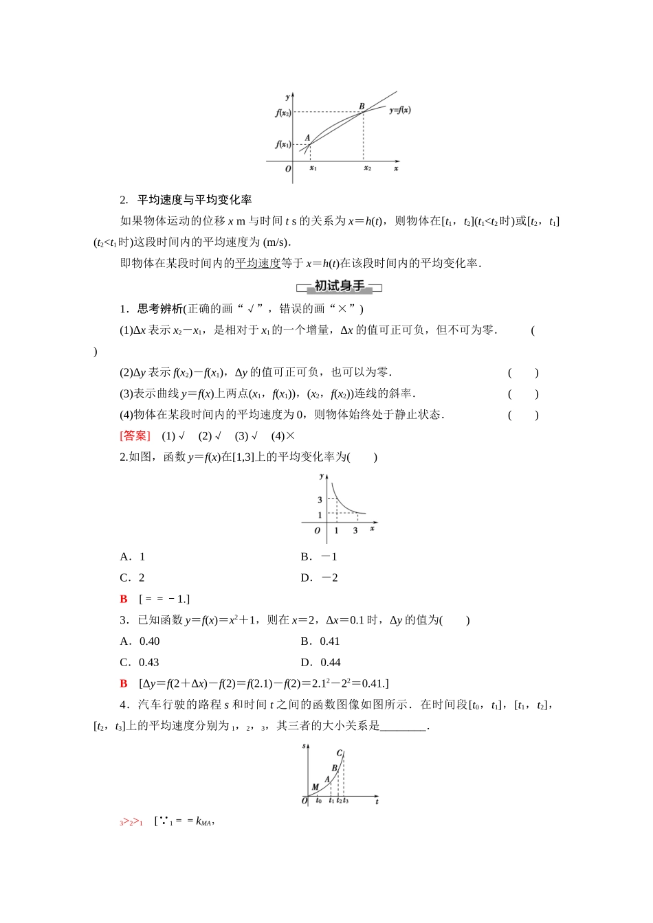高中数学 第6章 导数及其应用 6.1 导数 6.1.1 函数的平均变化率教案 新人教B版选择性必修第三册-新人教B版高二选择性必修第三册数学教案_第2页
