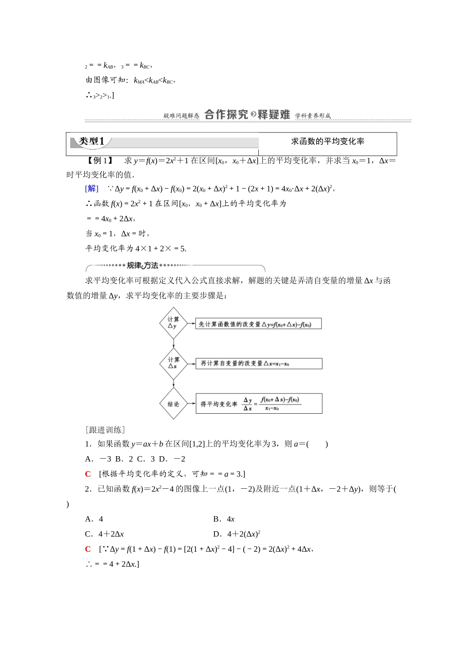 高中数学 第6章 导数及其应用 6.1 导数 6.1.1 函数的平均变化率教案 新人教B版选择性必修第三册-新人教B版高二选择性必修第三册数学教案_第3页