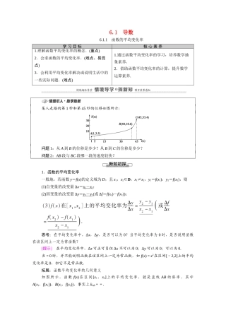 高中数学 第6章 导数及其应用 6.1 导数 6.1.1 函数的平均变化率教案 新人教B版选择性必修第三册-新人教B版高二选择性必修第三册数学教案