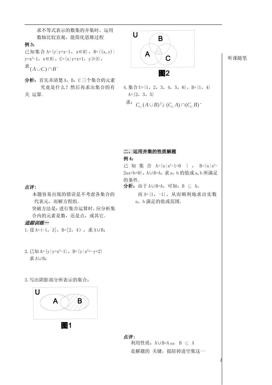 高中数学 第5课时《集合的运算--并集》教案（学生版） 苏教版必修1_第2页