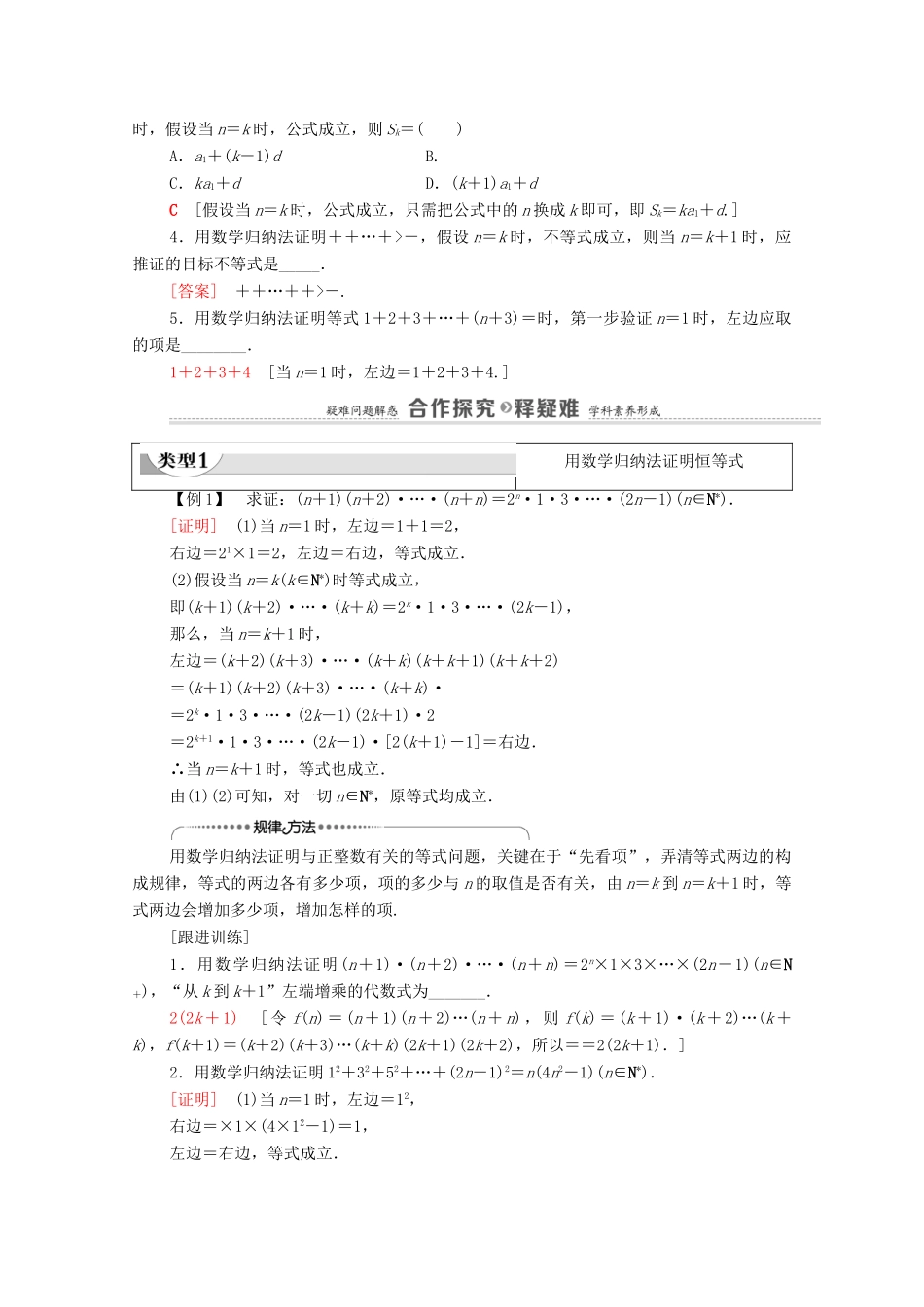 高中数学 第5章 数列 5.5 数学归纳法教案 新人教B版选择性必修第三册-新人教B版高二选择性必修第三册数学教案_第2页