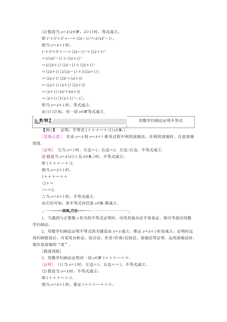 高中数学 第5章 数列 5.5 数学归纳法教案 新人教B版选择性必修第三册-新人教B版高二选择性必修第三册数学教案_第3页