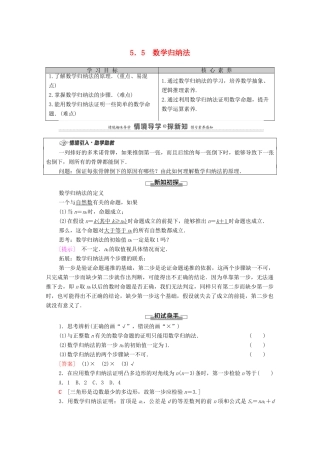 高中数学 第5章 数列 5.5 数学归纳法教案 新人教B版选择性必修第三册-新人教B版高二选择性必修第三册数学教案