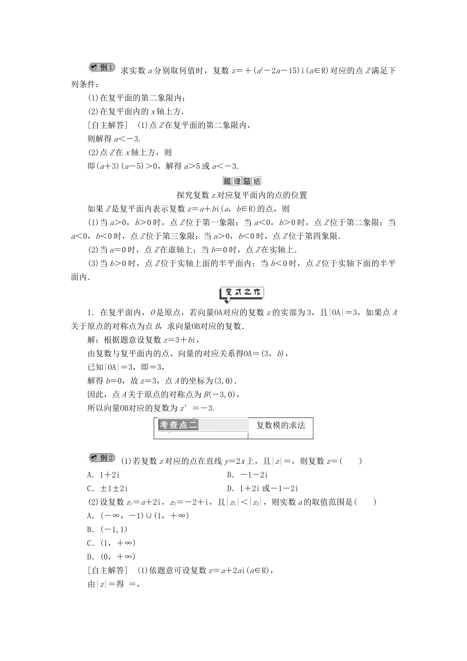 高中数学 第5章 数系的扩充与复数 5.4 复数的几何表示讲义（含解析）湘教版选修2-2-湘教版高二选修2-2数学教案_第2页