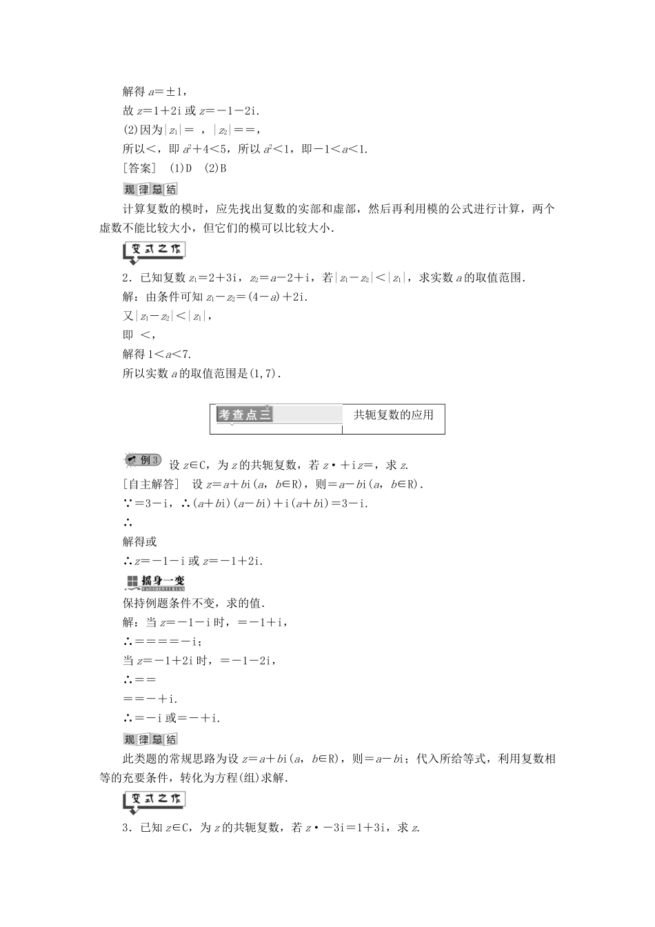 高中数学 第5章 数系的扩充与复数 5.4 复数的几何表示讲义（含解析）湘教版选修2-2-湘教版高二选修2-2数学教案_第3页