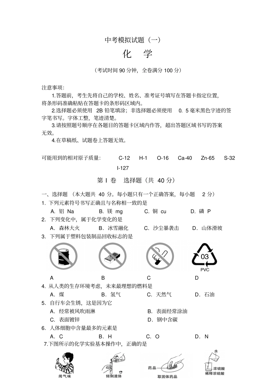 2012年黑龙哈尔滨中考化学试题及答案_第1页