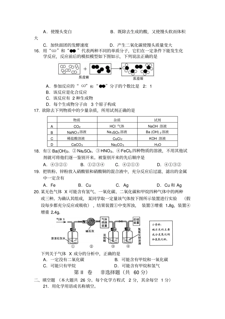 2012年黑龙哈尔滨中考化学试题及答案_第3页