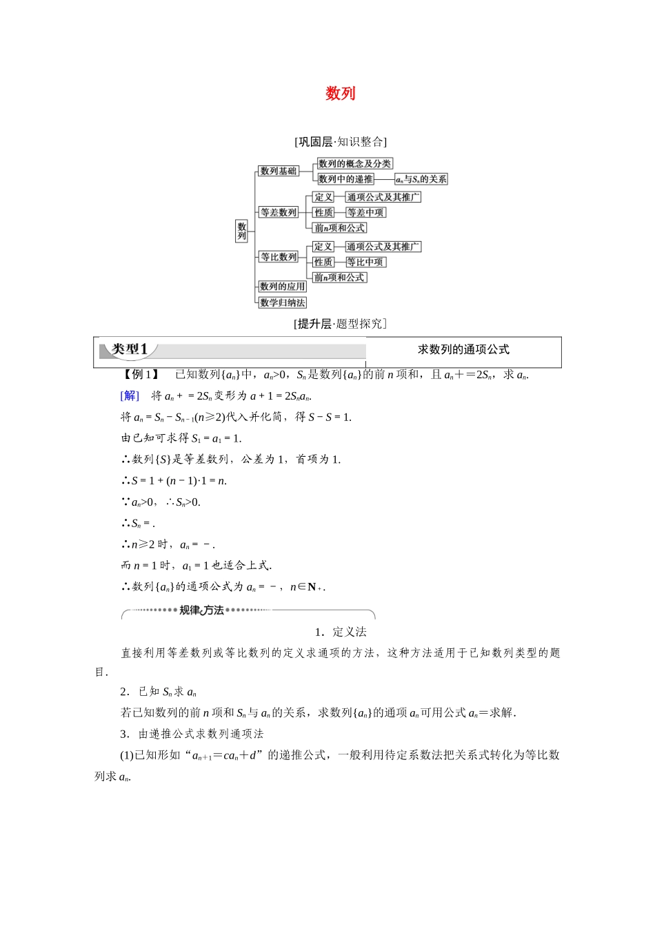 高中数学 第5章 数列章末综合提升教案 新人教B版选择性必修第三册-新人教B版高二选择性必修第三册数学教案_第1页