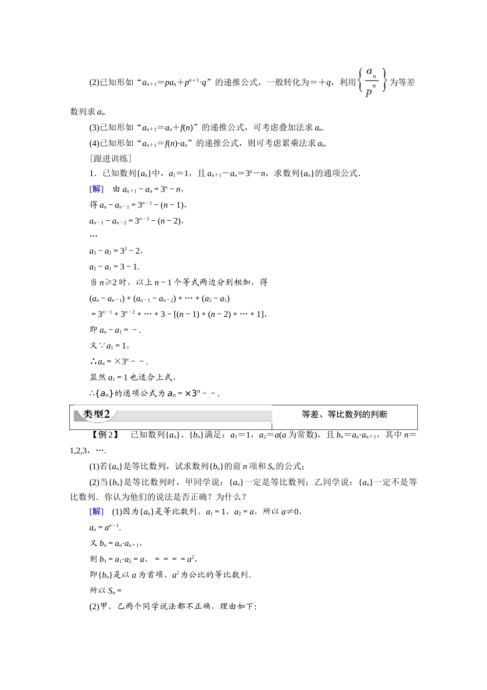 高中数学 第5章 数列章末综合提升教案 新人教B版选择性必修第三册-新人教B版高二选择性必修第三册数学教案_第2页
