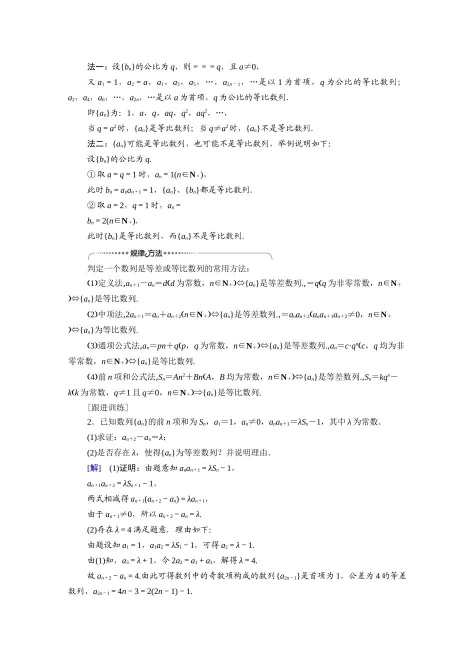 高中数学 第5章 数列章末综合提升教案 新人教B版选择性必修第三册-新人教B版高二选择性必修第三册数学教案_第3页