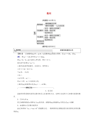 高中数学 第5章 数列章末综合提升教案 新人教B版选择性必修第三册-新人教B版高二选择性必修第三册数学教案