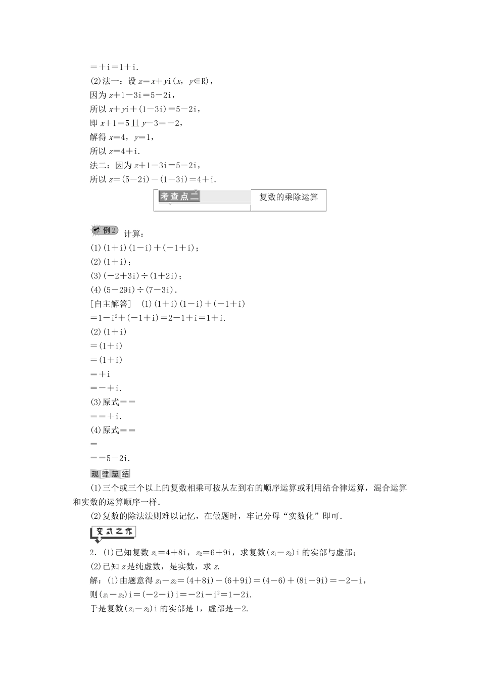 高中数学 第5章 数系的扩充与复数 5.3 复数的四则运算讲义（含解析）湘教版选修2-2-湘教版高二选修2-2数学教案_第2页