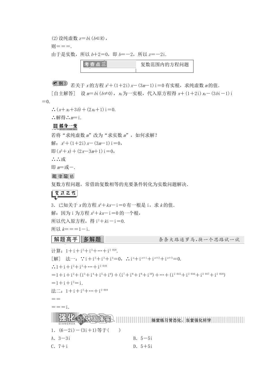 高中数学 第5章 数系的扩充与复数 5.3 复数的四则运算讲义（含解析）湘教版选修2-2-湘教版高二选修2-2数学教案_第3页