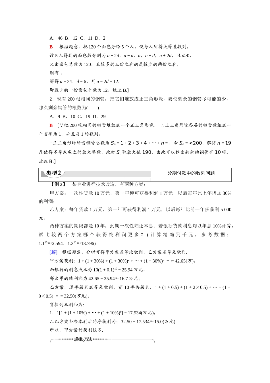 高中数学 第5章 数列 5.4 数列的应用教案 新人教B版选择性必修第三册-新人教B版高二选择性必修第三册数学教案_第3页