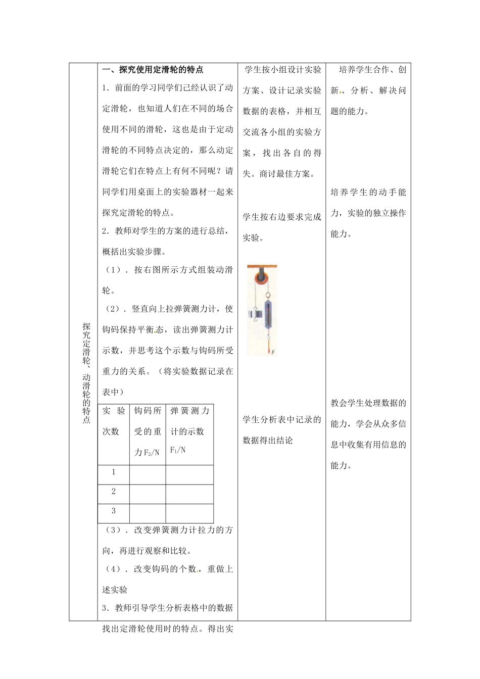 校九年级物理上册《11.2 滑轮》教案 （新版）苏科版-（新版）苏科版初中九年级上册物理教案_第3页